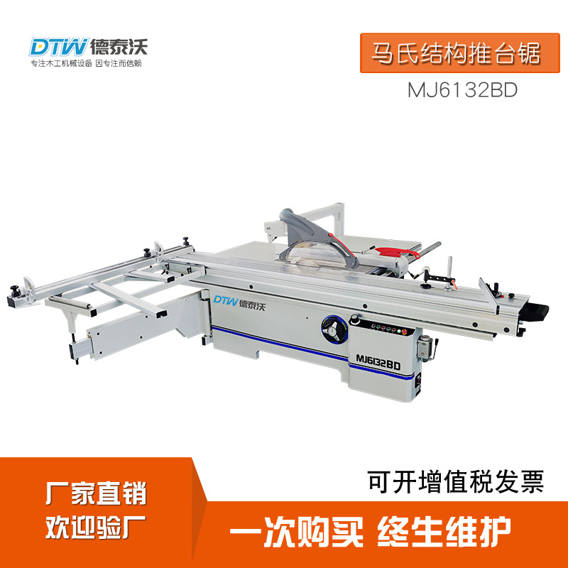 德泰沃马氏结构推台锯45度90度精密裁板锯木工锯台裁板机厂家直销