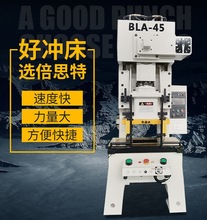 倍思特高性能冲床BLA-45T速度快精度高 45T高精密数控气动冲床