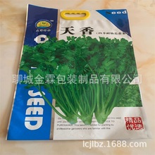 廠家供應新平縣香菜種子包裝 蔬菜籽袋 紙塑袋 金霖包裝