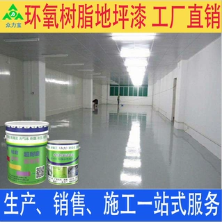 环氧地坪漆施工自流平地坪地板漆地面漆环氧树脂地板油漆