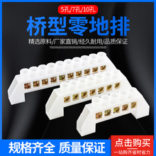 桥型5/7/10孔绝缘座零线地线铜接线端子10节塑料连接器接零排