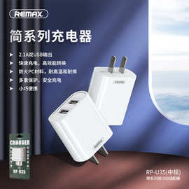 Remax简系列双USB适配器小巧便携快熟充电高效转换手机充电器头