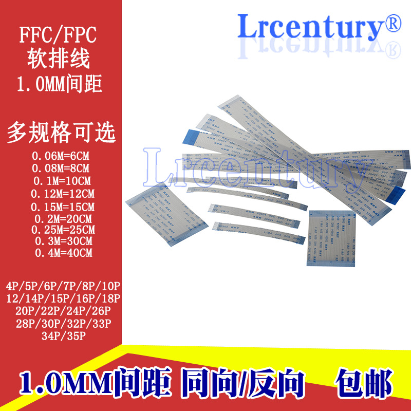 FFC/FPC软排线 1.0MM间距扁平连接器 6/8/10/20/32/35P 同向/反向