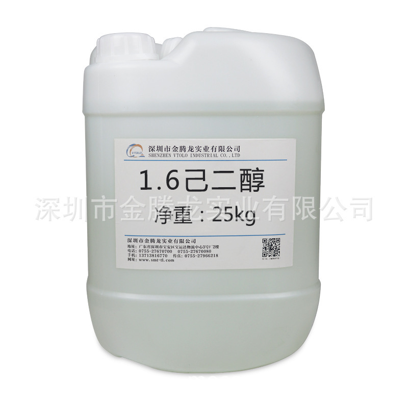 现货分装1.6己二醇 HDO 1，6-二璐基己烷 629-11-8 样品装 1000ml