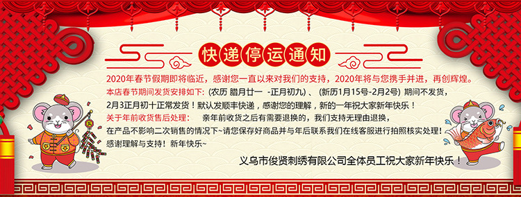 义乌市俊贤刺绣有限公司