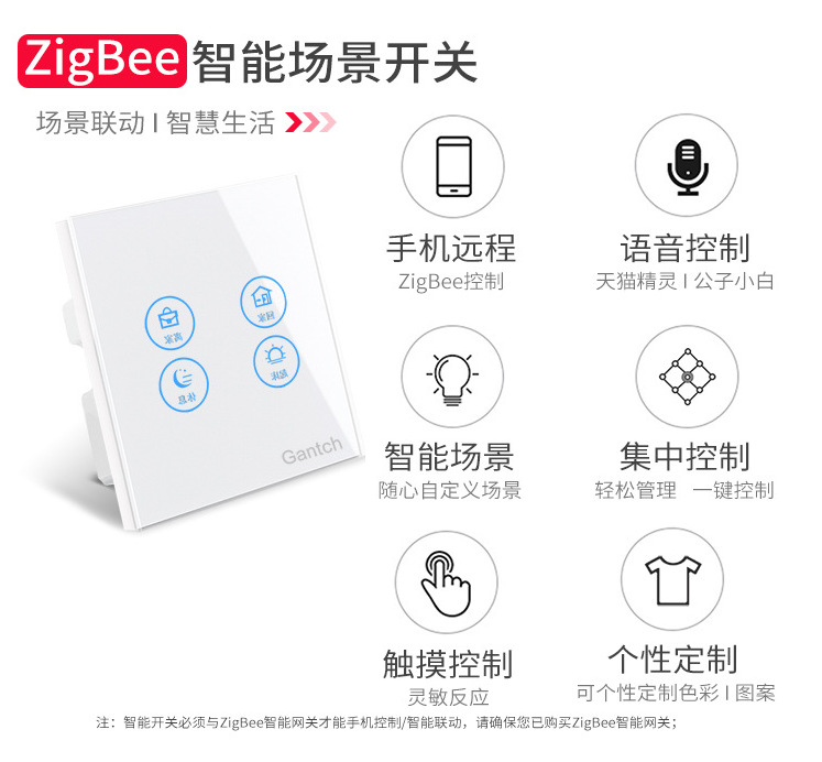 智能场景开关触摸手机酒店情景语音无线控制ZigBee全屋智能家居