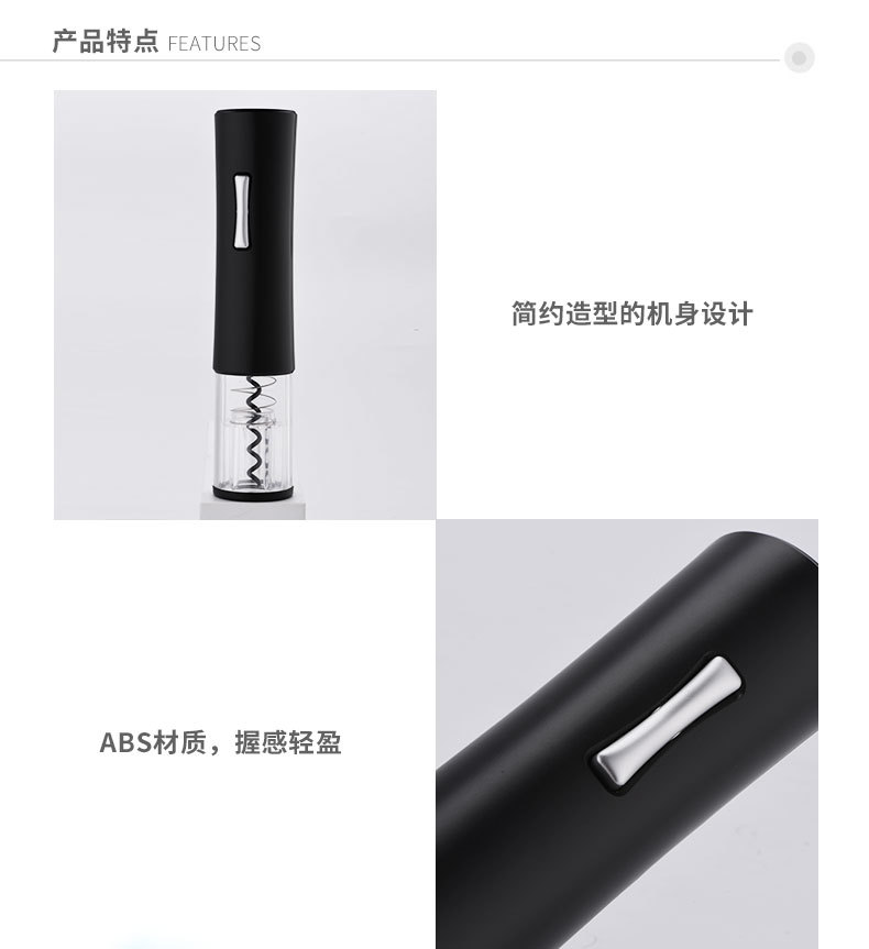 电动开瓶器