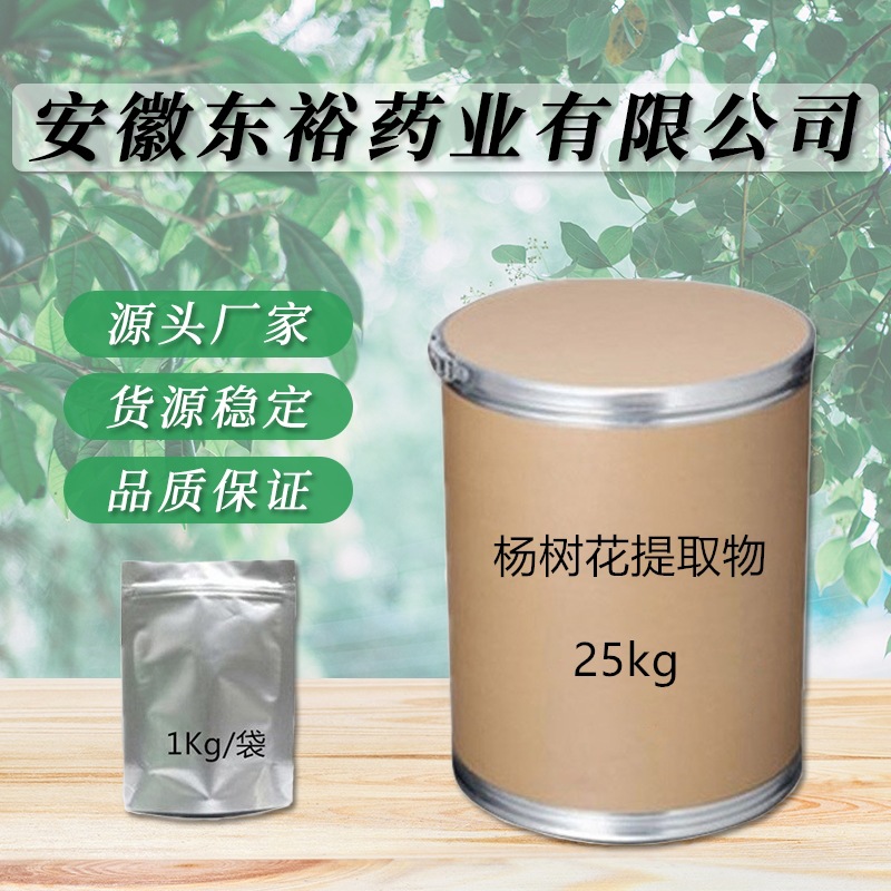 现货供应 杨树花提取物15:1品质保障 量大从优 卖家包邮