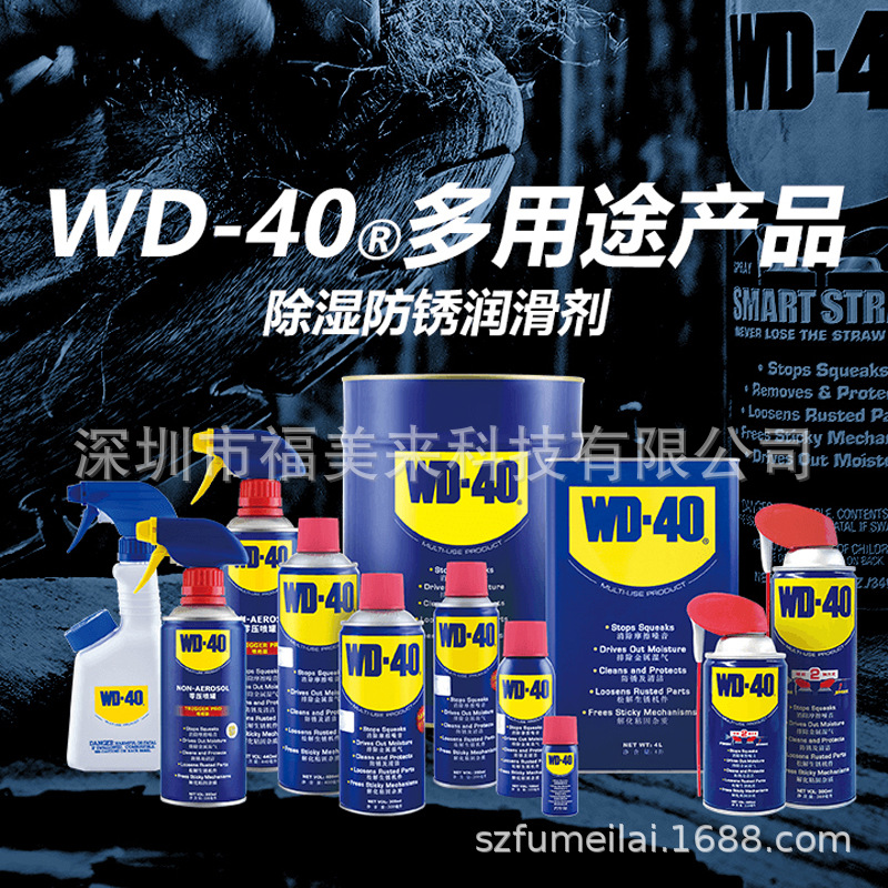 美国原装WD-40防锈除锈润滑剂 WD40除湿清洁电导防冰冻喷剂
