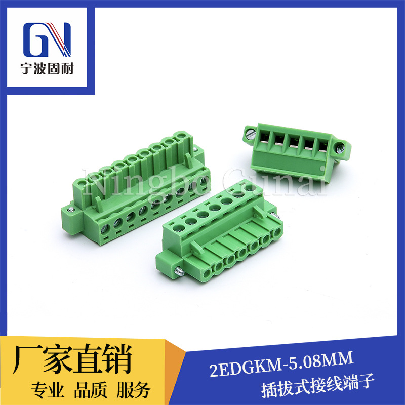 插拔式PCB接线端子 2EDGKM-5.08 带耳固定 带耳朵插头 全铜