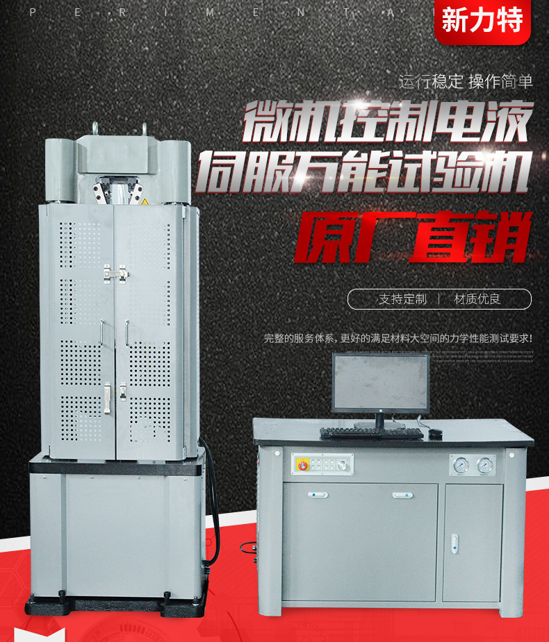 微机控制电液伺服万能试验机_01.jpg