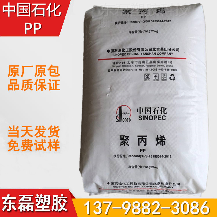 注塑级挤出级PP 中石化海南 PPH-T03 高强度低流动 可做管件 袋子