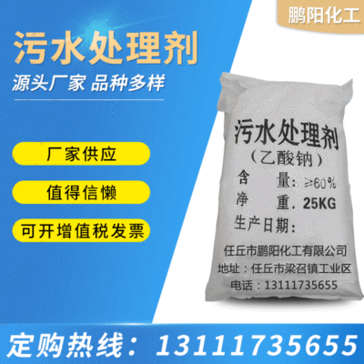 醋酸钠 厂家直供醋酸钠固体污水处理剂 乙酸钠工业水处理|ms