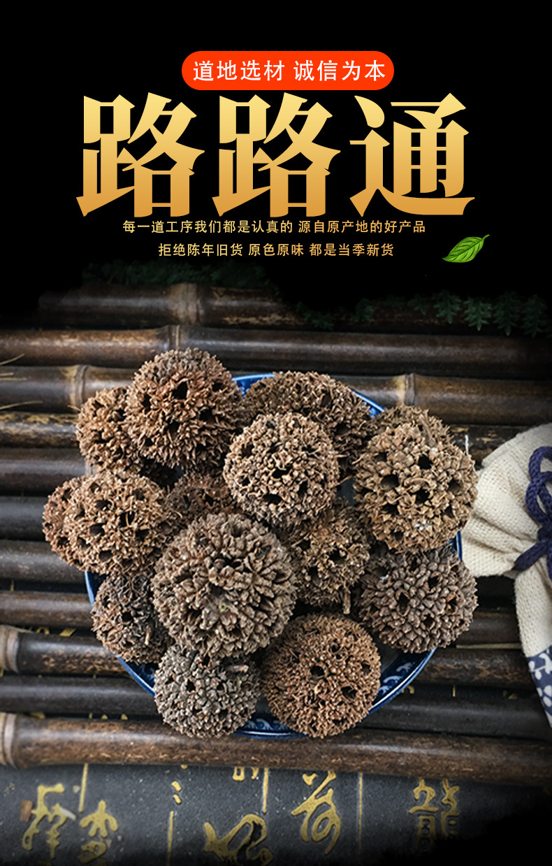 Lulutong Dried Sweetgum Fruit Whole Chinese Herbal Material 500g Bag key features