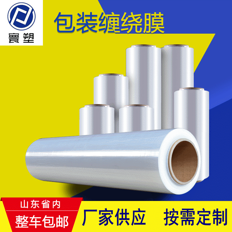 拉伸pvc保护膜缠绕膜 透明缠绕膜缠绕膜长期批发 包装物料