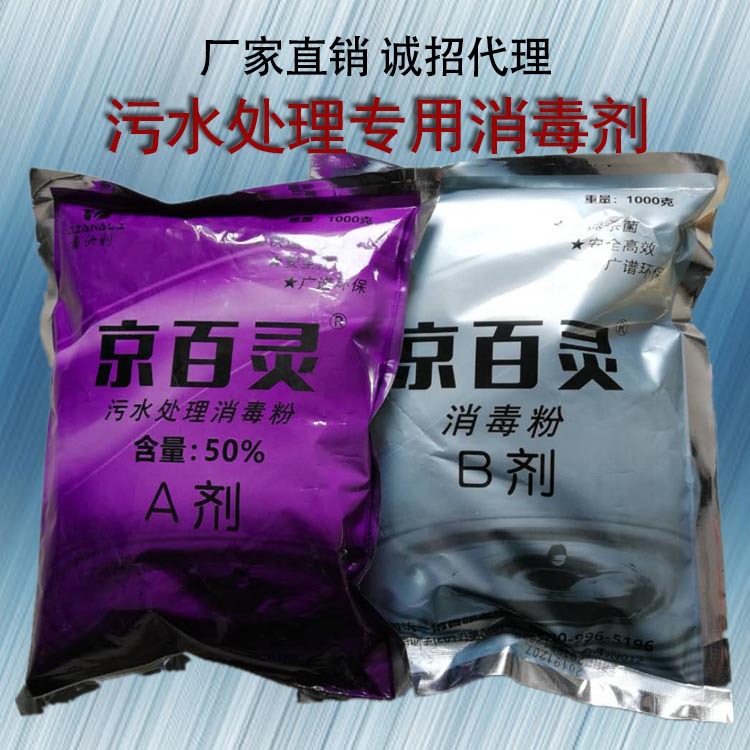 工業汙水處理消毒粉劑50% ab型生活汙水發生器消毒劑