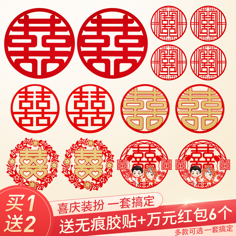 结婚用品喜字门贴大号婚房装饰无纺布植绒大门家具婚庆布置喜字贴