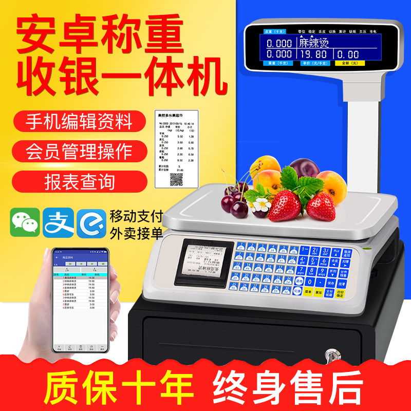 市会员收银秤  计价电子打票称水果店麻辣烫商用称重一体机60斤