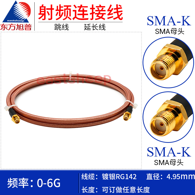 东方旭普RG142双层镀银射频连接线 SMA-KK SMA-KY/SMA-KY SMA双母