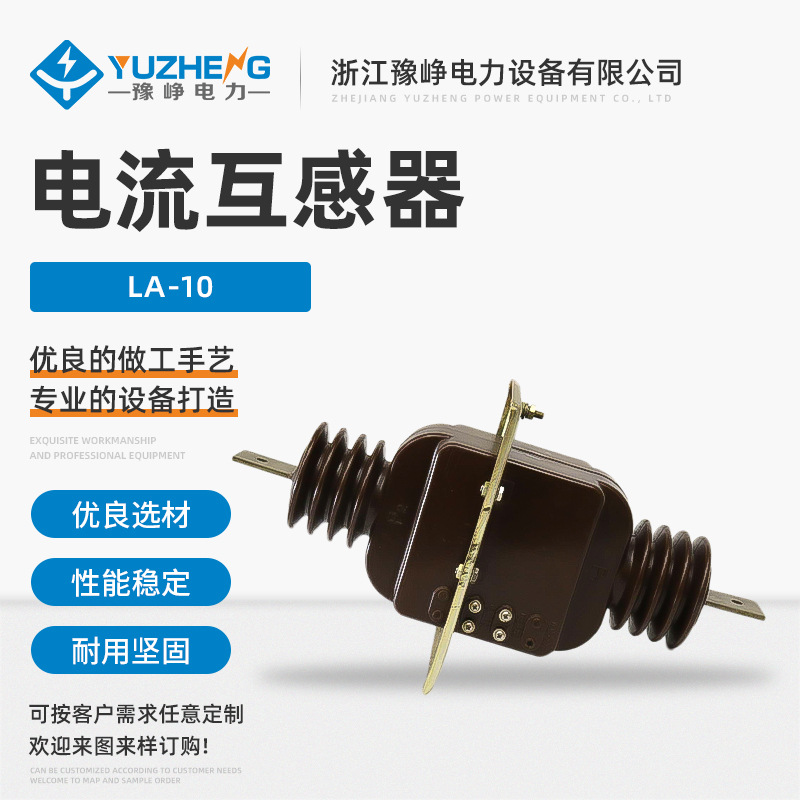 直供LA-10半封闭全封闭穿墙式高压电流互感器 10KV12KV电流互感器