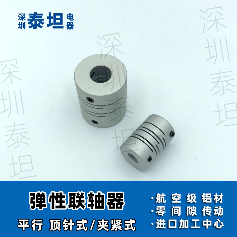 平行合金顶针夹紧式外径16高23打印机雕刻机伺服电机编码器联轴器