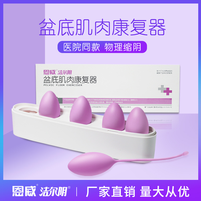 恩威潔爾陰盆底肌肉康複器女性啞鈴家用私處緊致産後鍛煉康複儀