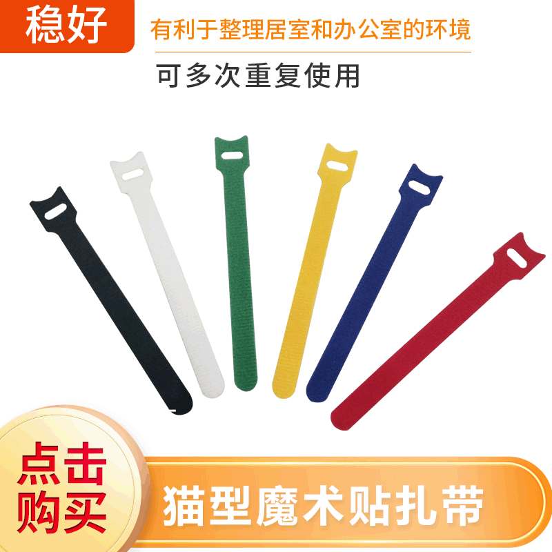 跨境t型尼龙背对背魔术贴扎带 电线收纳魔术贴扎带 猫头理线带