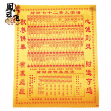 凤云飞香谱图七十二香火图谱观音仙家香谱图香火图谱批发