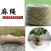黄麻绳 DIY手工复古绳子 包装粗麻绳拔河绳 捆绑绳 装饰编织绳|ms