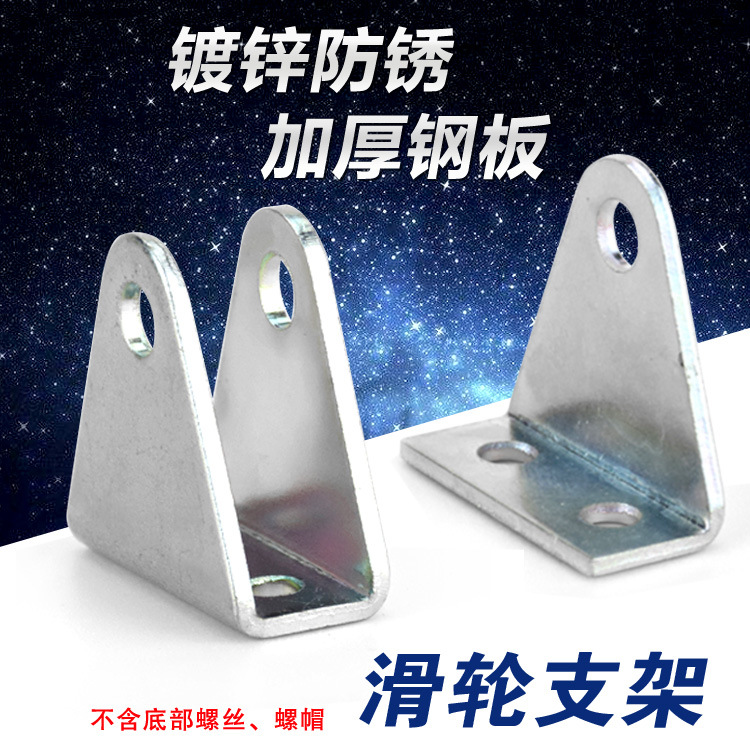 镀锌铁板支架防锈底座滑轮架三角架L型固定滚动吊轮轴承滑轮滚珠