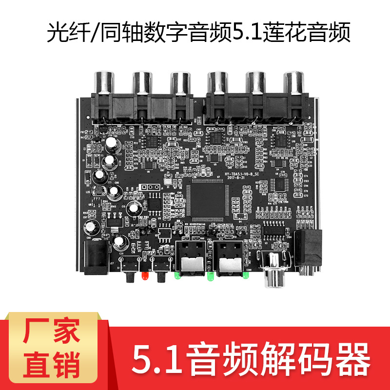 5.1 Channel DTS Dolby AC-3 Source PCM Digital optical/coaxial simulation audio frequency decoder module