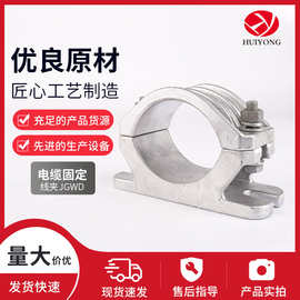 电缆固定线夹JGWD电缆铝合金固定线夹高压电缆固定夹电力金具线夹