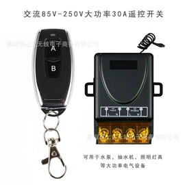 遥控开关;报警配件;RF/射频模块