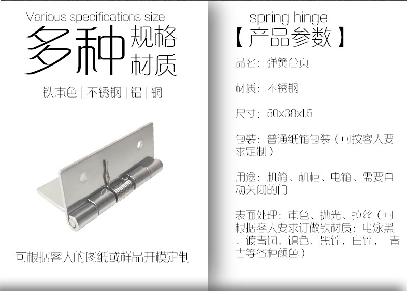 弹簧合页50x38x1.5_02.jpg