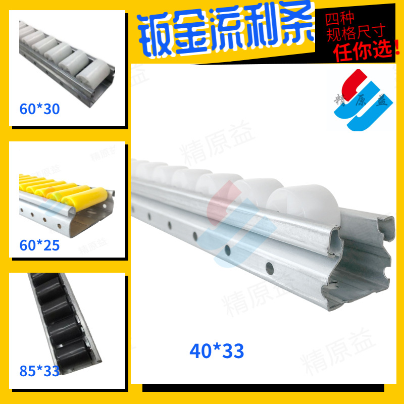 加强钣金流利条 精原益直供货架滑轨无动力输送设备滚轮玻璃条