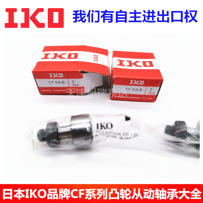 KR16PP IKO CF6BUUR日本 滚针凸轮导向器轴承螺栓型滚轮轴承