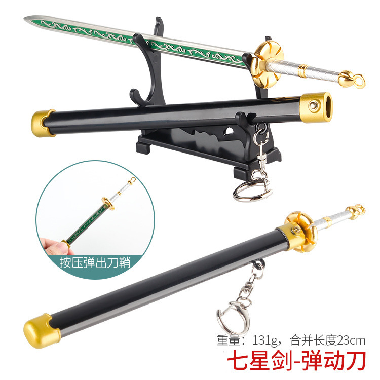 七星剑