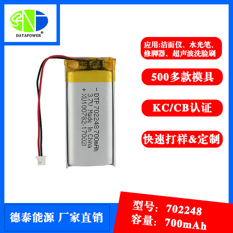 KC CB CE认证 700mAh 3.7v 702248 锂离子聚合物电池