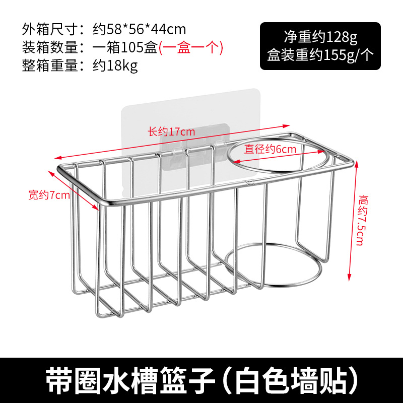 带圈水槽篮子（白色墙贴）.jpg