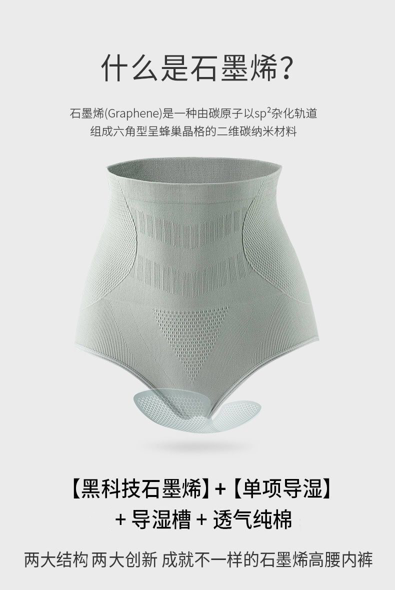 石墨烯内裤
