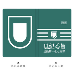 Man'yō: A Scientific Railgun Notebook, Chiba Prefectural Tōhō High School Emblem, Disciplinary Committee Armlet Notebook