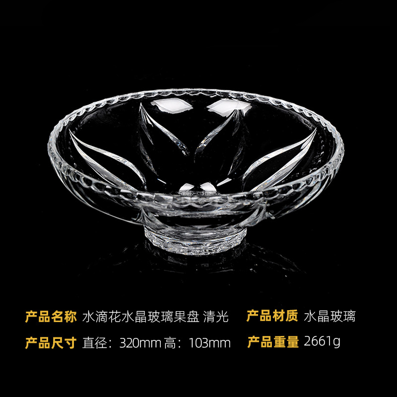 新款跨境捷克透明水晶水果盘平盘高脚果盆托盘供品盘玻璃果碗盘子