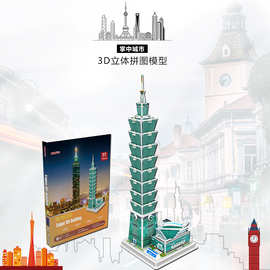 诺思图台北101儿童益智纸制拼装建筑模型3D立体拼图地摊玩具拼接