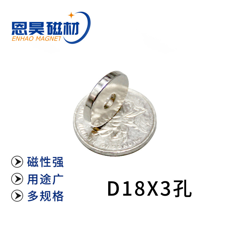钕铁硼强磁铁磁钢圆形打孔磁铁D18x3mm沉孔5圆环磁石薄铁片