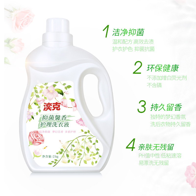 湙克抑菌香水洗衣液2kg/瓶持久留香厂家贴牌加工一件代发