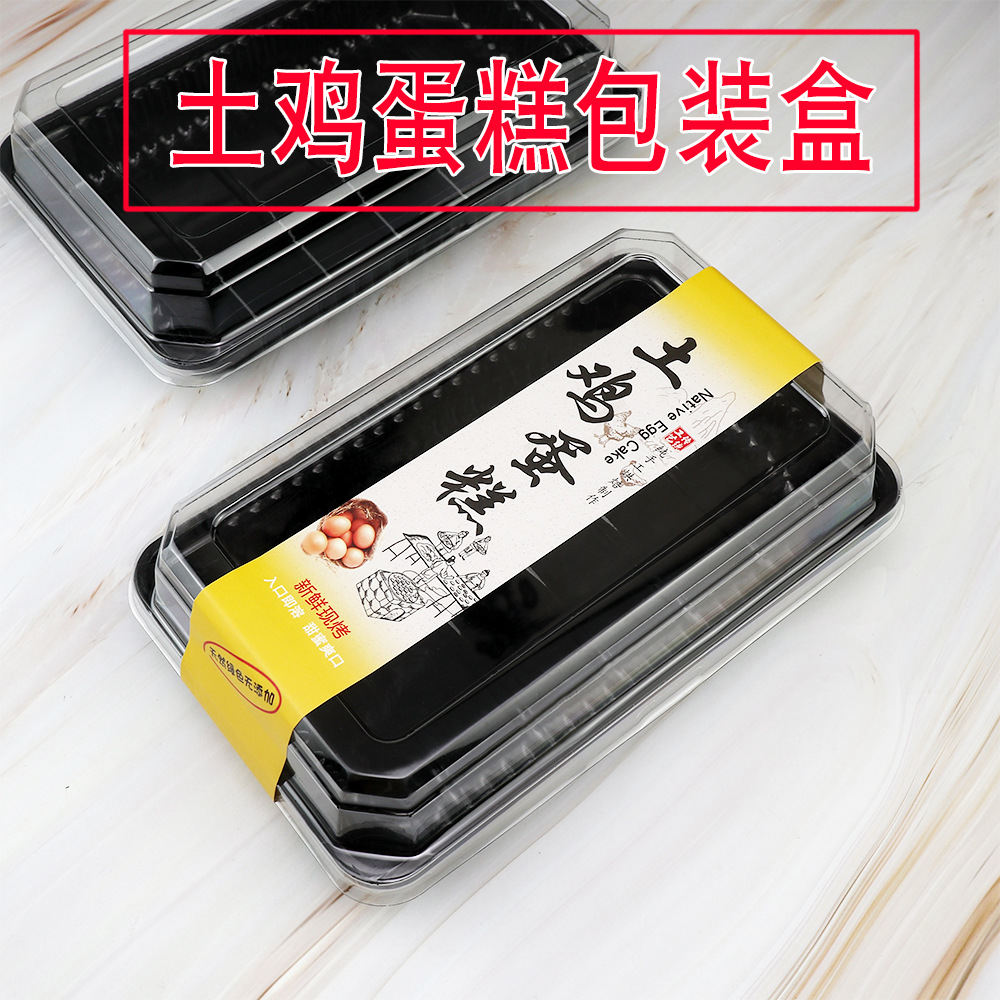 土鸡蛋糕包装盒透明黑底长方形乳酪蛋糕盒面包盒烘焙西点吸塑盒