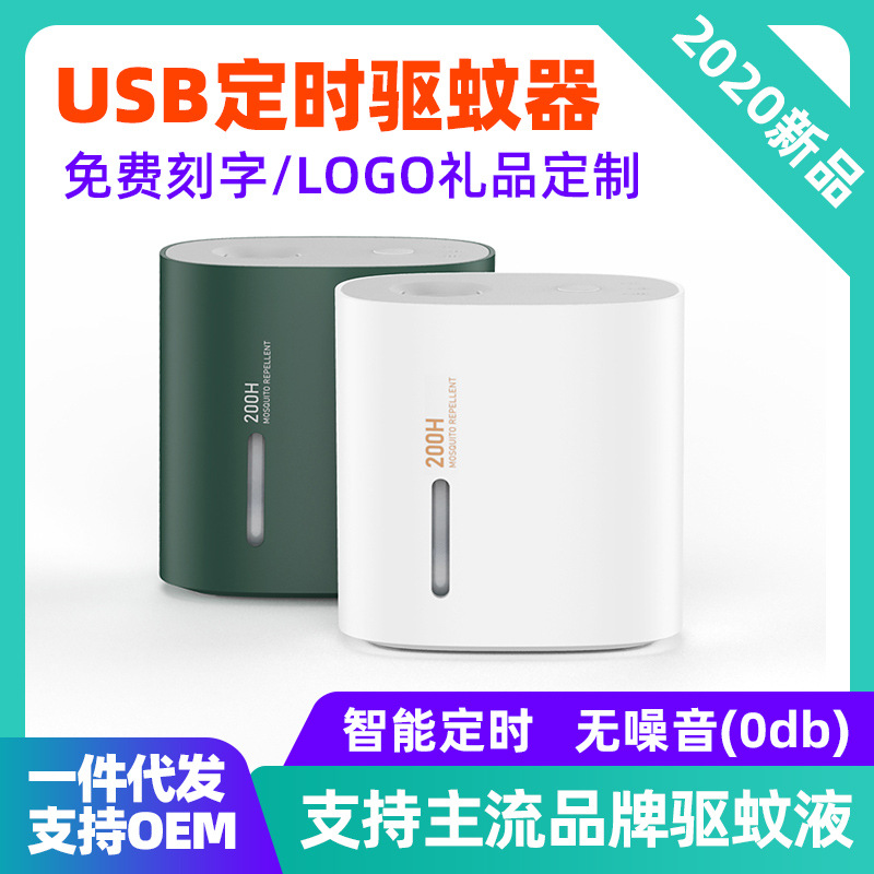 布叮驅蚊器電熱捕蚊器3擋定時USB靜音電蚊香加熱器新款家用滅蚊燈