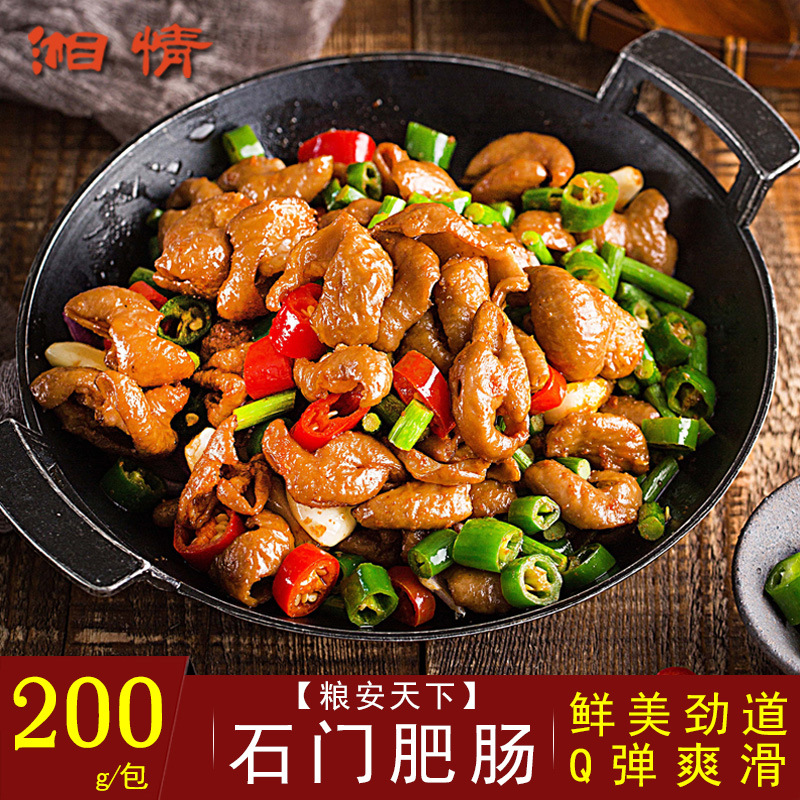 湖南特产常德石门肥肠冷冻半成品袋装商用食材猪肠干锅肥肠私房菜|ms