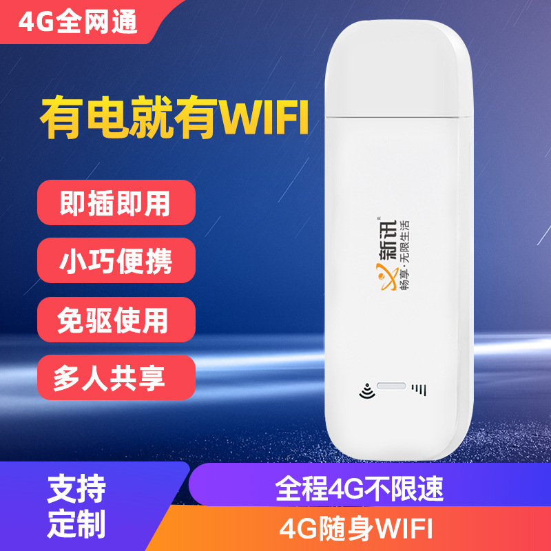 4G Insert card cnc Take it with you wifi move telecom Unicom cnc vehicle mifi notebook usb NIC