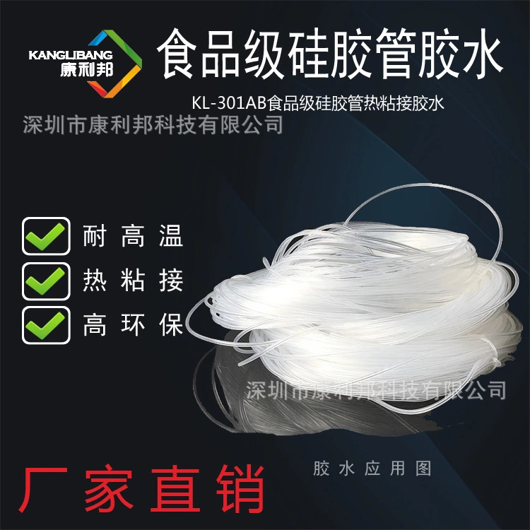 食品级硅胶管胶水.jpg